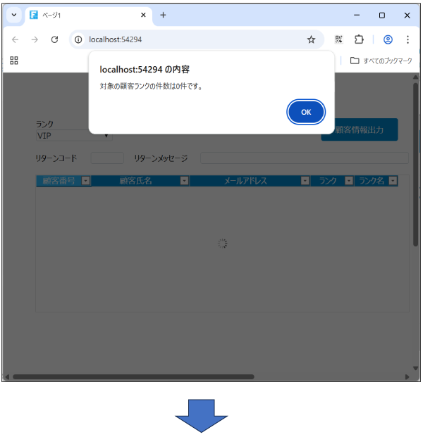 リターンメッセージが表示された画面