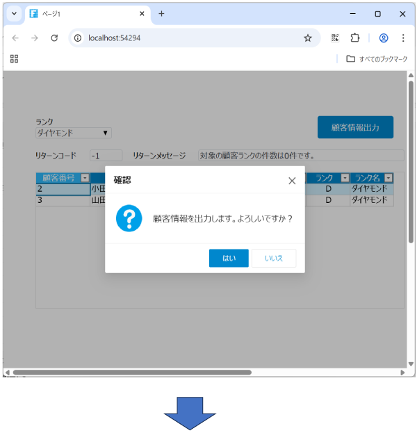 顧客情報を出力する画面