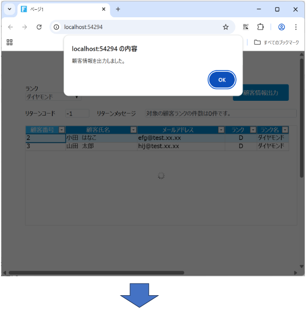 リターンメッセージが表示された画面