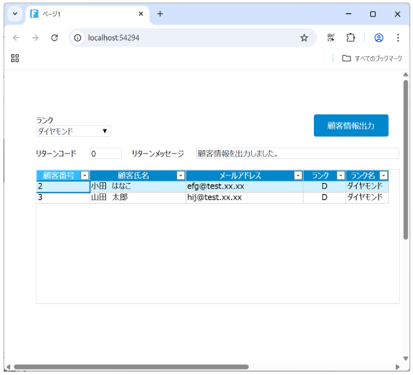 ダイヤモンドランクの顧客が抽出された画面