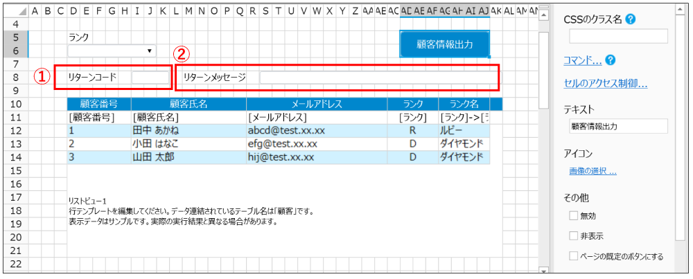 「リターンコード」と「リターンメッセージ」を表示する項目の作成画面