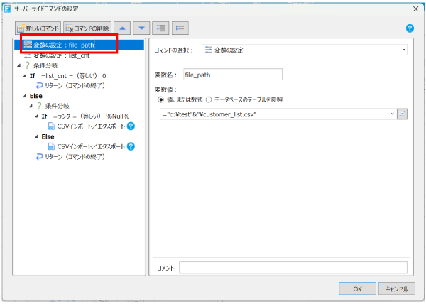 変数の設定画面