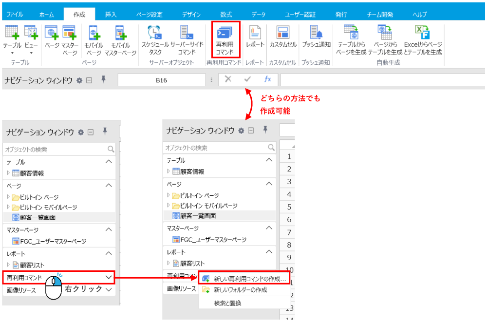 再利用コマンドを作成する画面