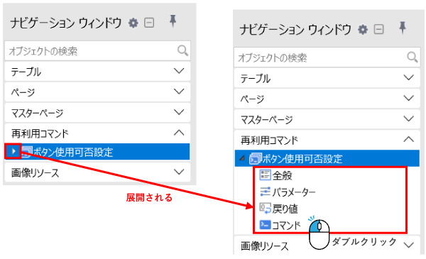 ナビゲーションウィンドウからの修正方法の説明画像