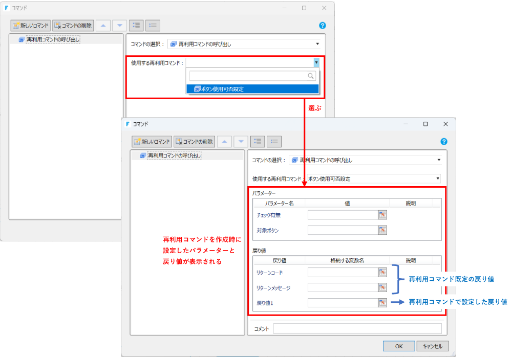 戻り値の設定の説明画面