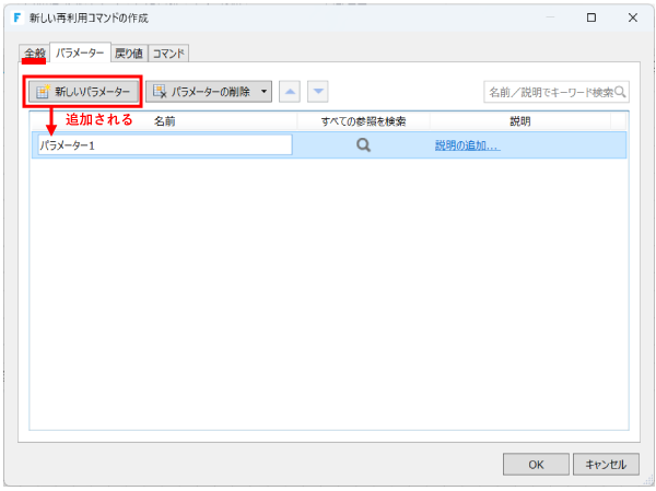 パラメーターの設定画面