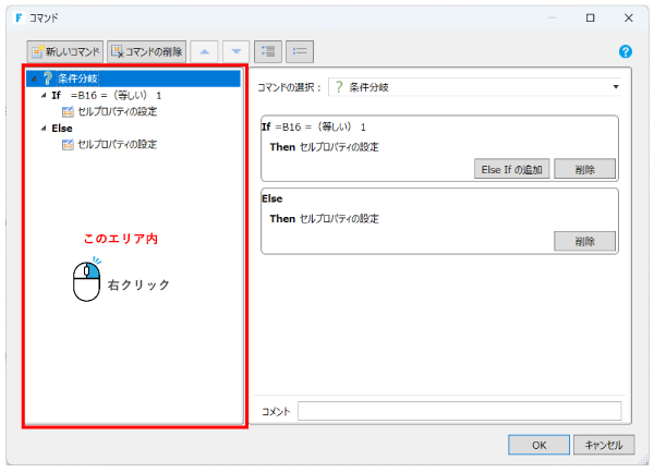 通常通りにコマンドを設定する画面