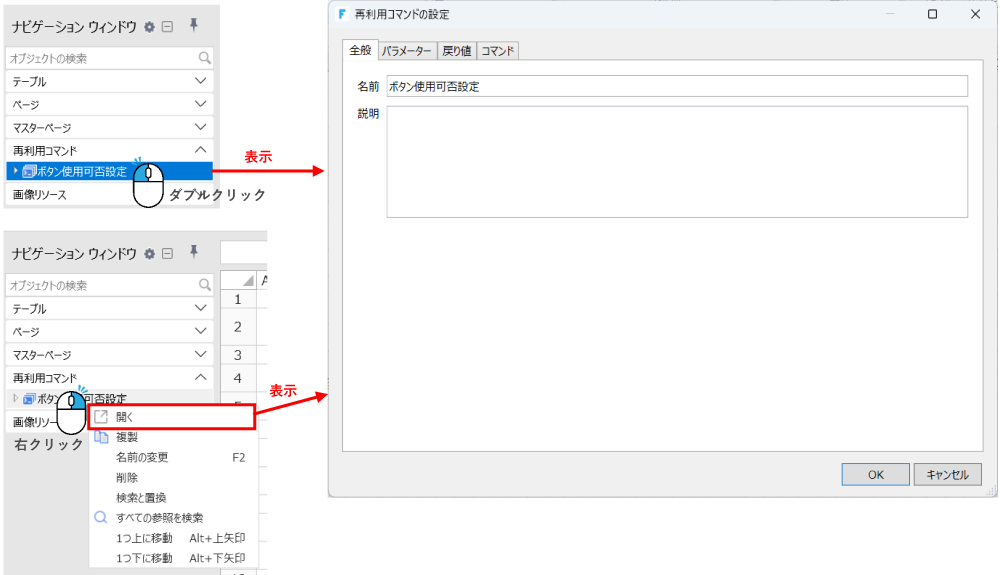 再利用コマンドを修正する操作説明画面