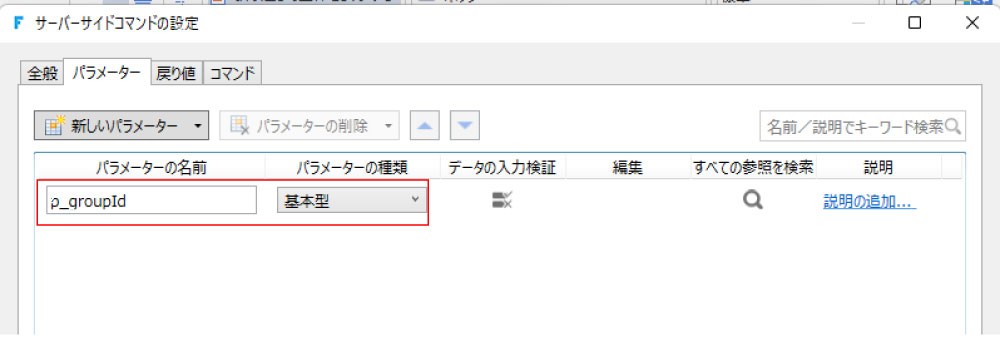 パラメーターの設定画面
