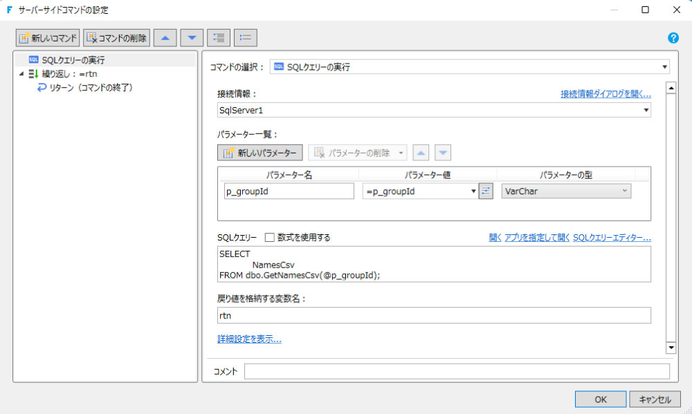 サーバーサイドコマンドの設定画面