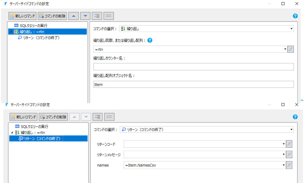 サーバーサイドコマンドの設定画面