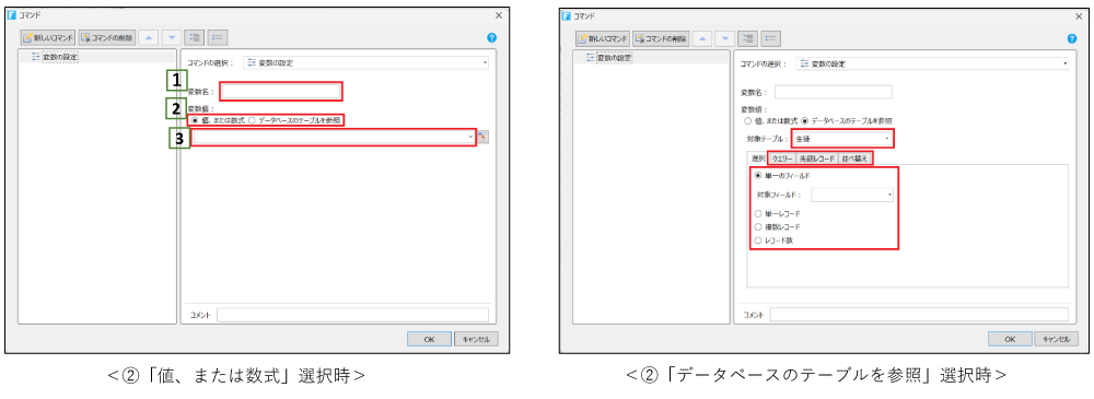 変数の設定画面
