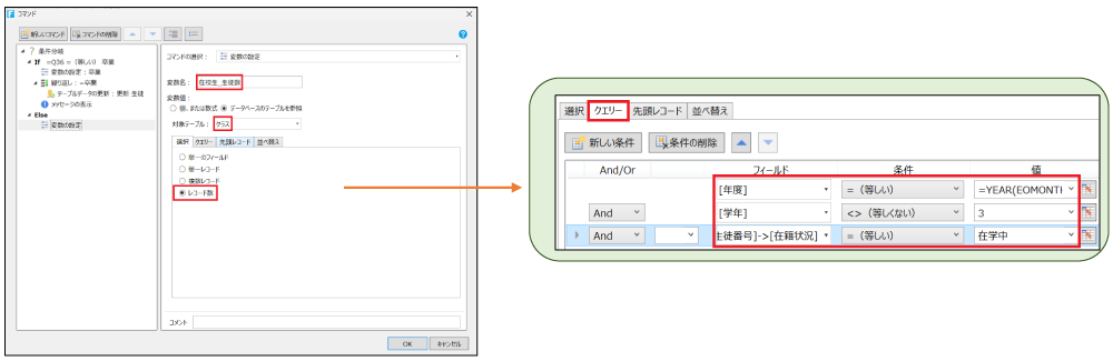 対象テーブルのレコード数を取得する設定画面②