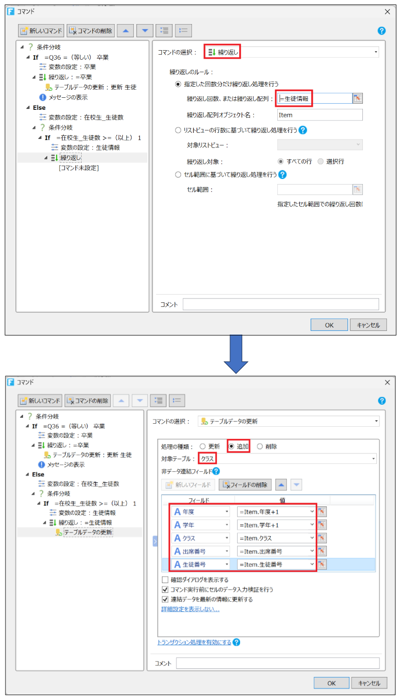 対象テーブルのレコード数を取得する設定画面⑤