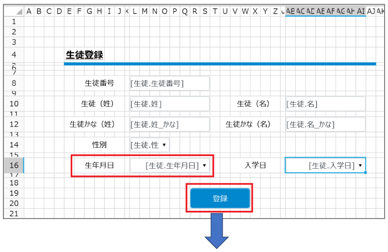生徒情報の登録画面