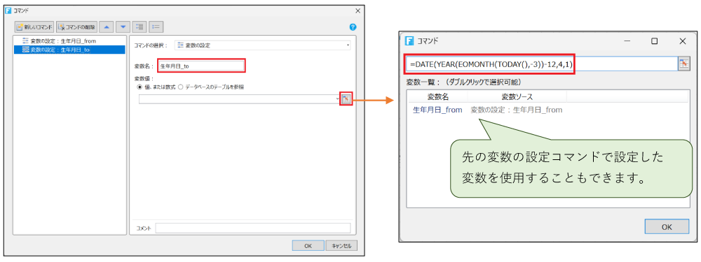 対象の生年月日変数の設定画面②