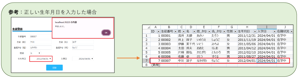 正しい生年月日を入力したときの画面