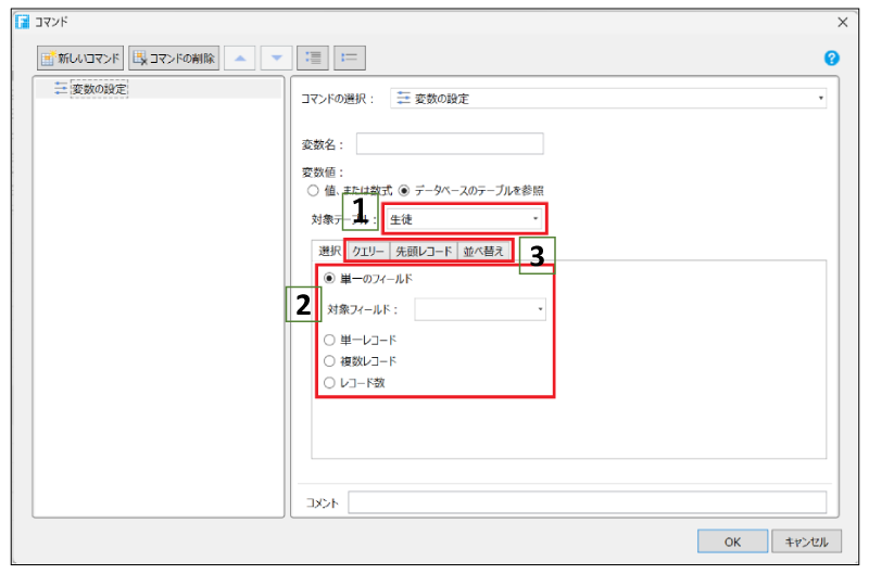 変数名を設定する画面