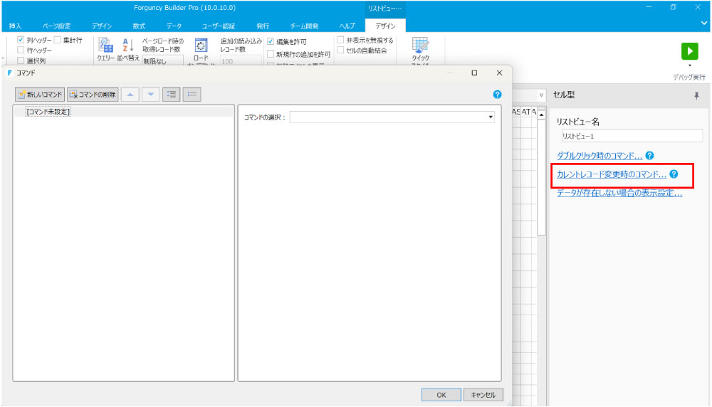 「コマンド」ダイアログ