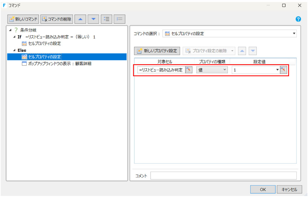 「セルプロパティの設定」画面