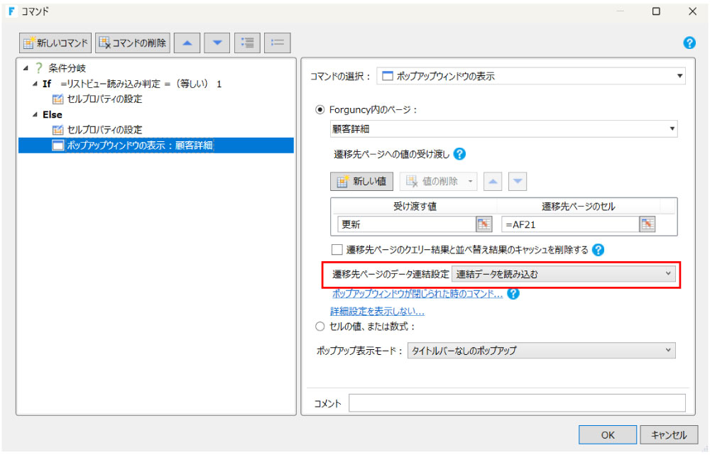 「ポップアップウィンドウの表示」の設定画面