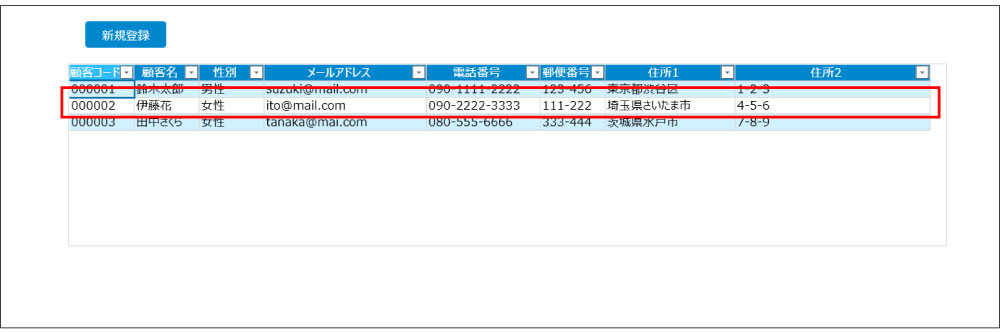 顧客情報リストビュー