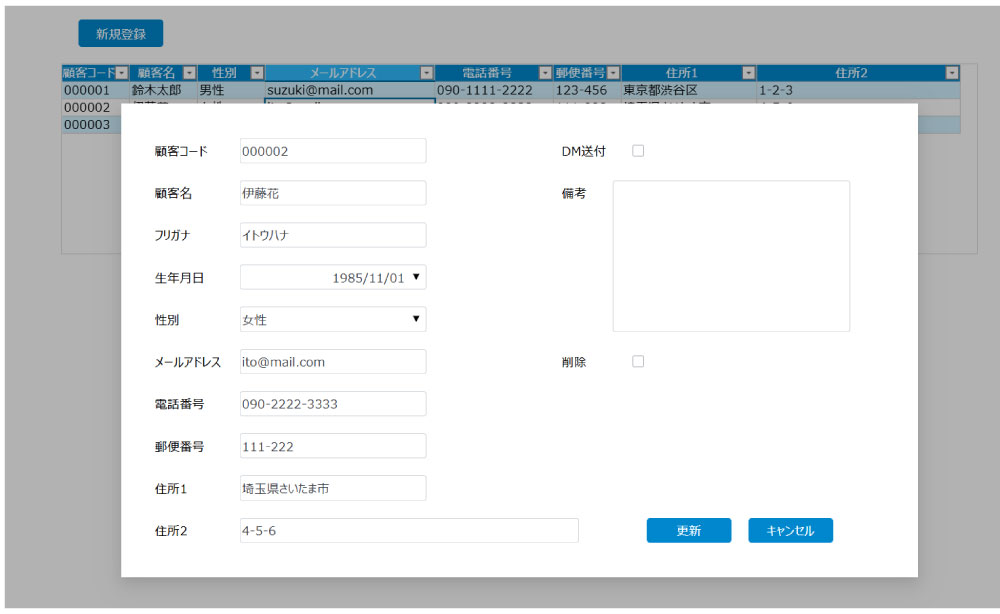 顧客詳細情報のポップアップウィンドウ