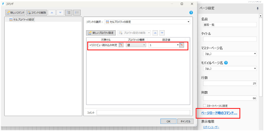 セルプロパティの設定画面