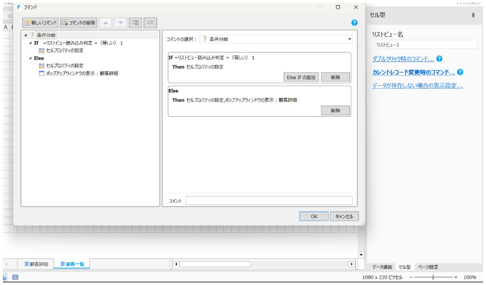 顧客情報リストビューのコマンド設定画面