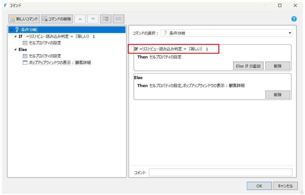 「条件分岐」の設定画面