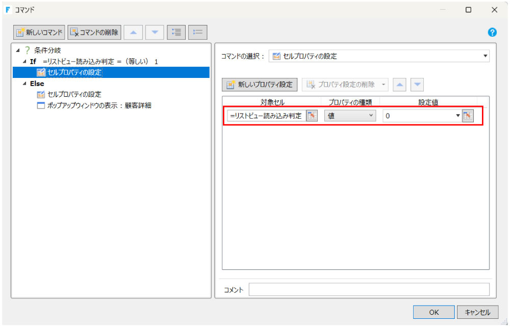 「セルプロパティの設定」画面