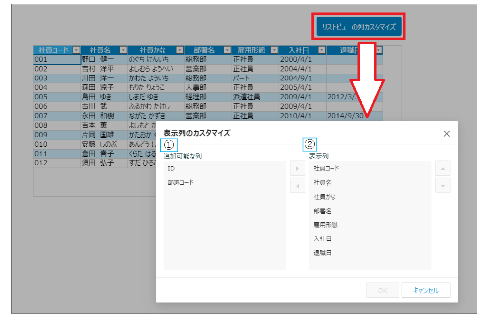 表示列のカスタマイズ