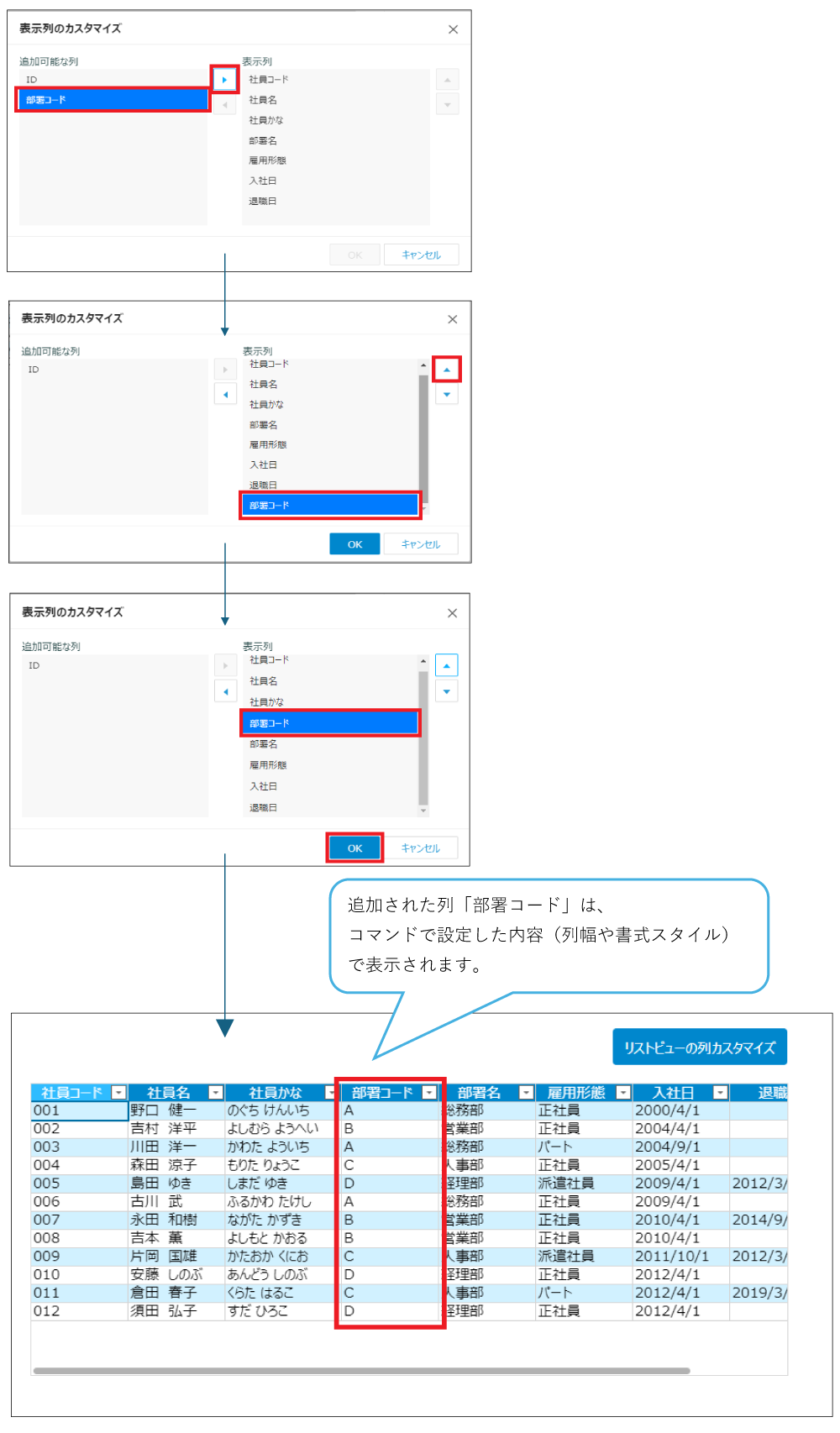 列「部署コード」を「部署名」の左側に表示する場合