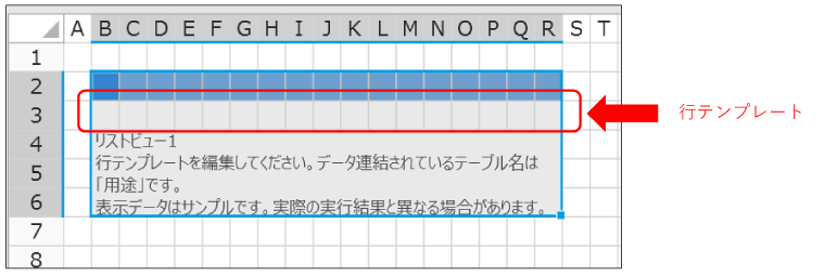 行テンプレート