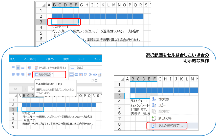 選択範囲をセル結合したい場合の明示的な操作