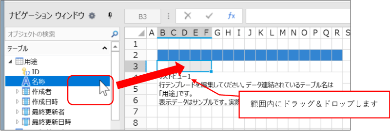 範囲内にドラッグ＆ドロップします