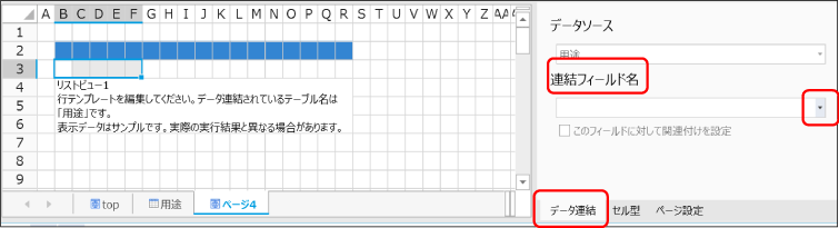 データ連結、連結フィールド名