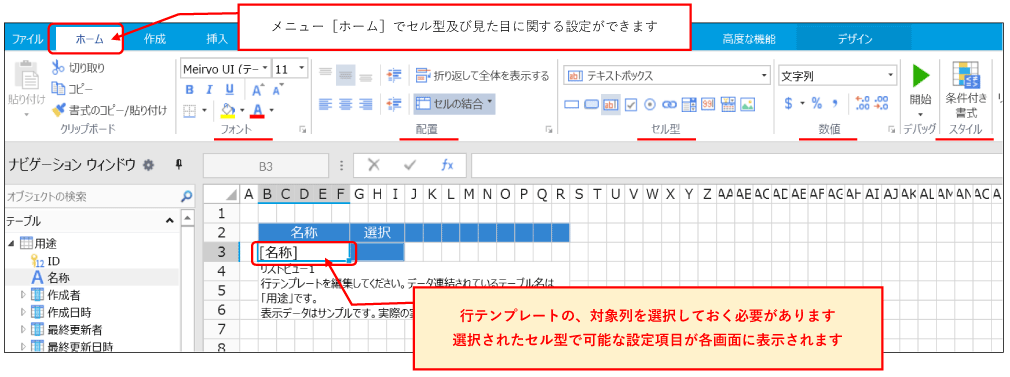 メニュー［ホーム］でセル型及び見た目に関する設定ができます