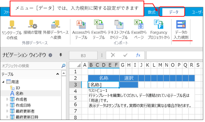 メニュー［データ］では、入力規則に関する設定ができます