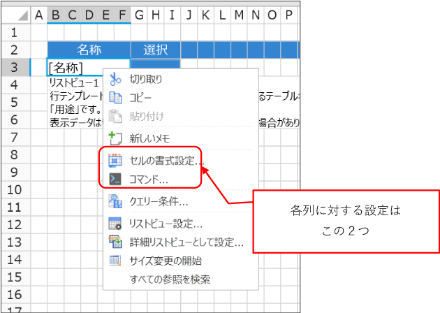 各列に対する設定はこの２つ