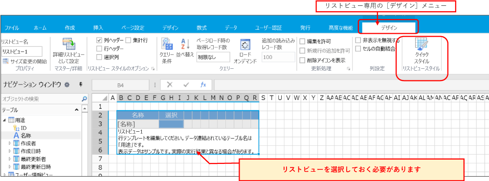 リストビューを選択しておく必要があります