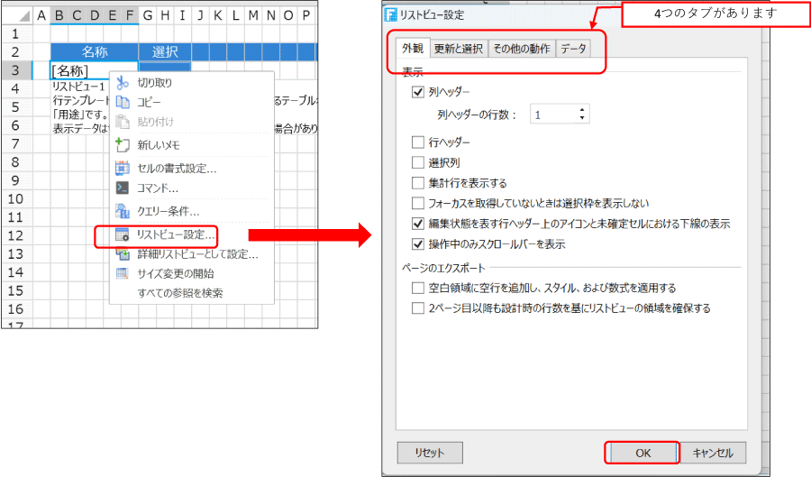 4つのタブがあります