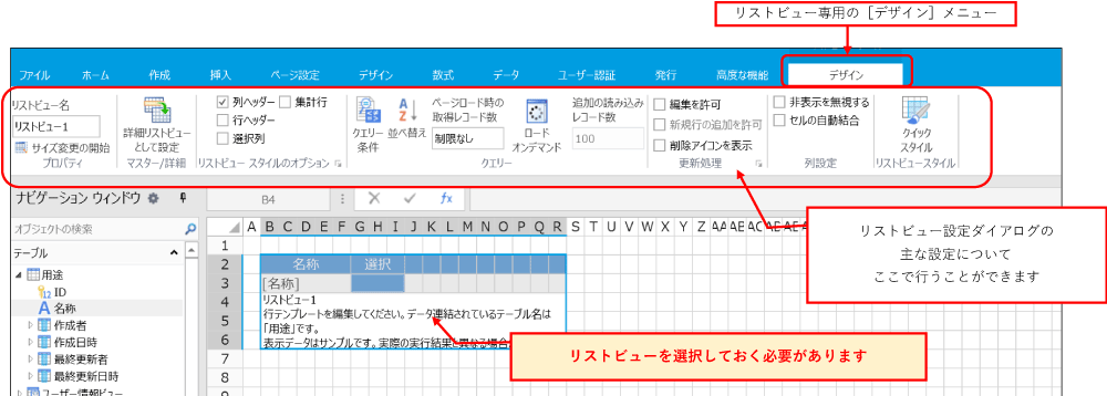 リストビューを選択しておく必要があります