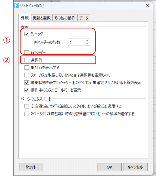 列ヘッダー、選択列