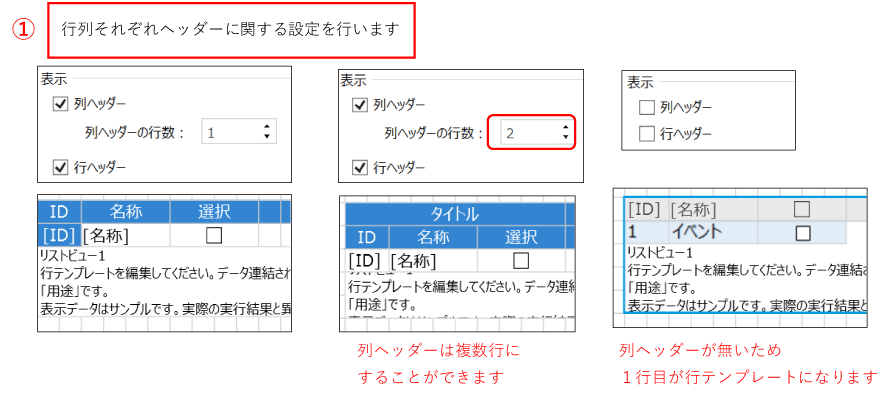 行列それぞれヘッダーに関する設定を行います