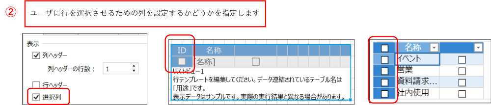 ユーザに行を選択させるための列を設定するかどうかを指定します