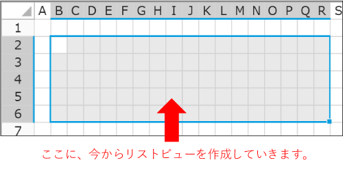 ここに、今からリストビューを作成していきます。