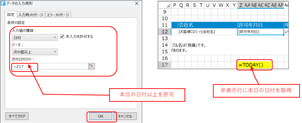 本日の日付以上を許可、非表示行に本日の日付を取得