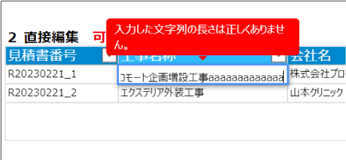 入力した文字列の長さは正しくありません。