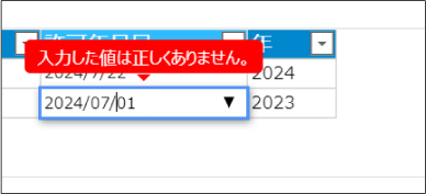 入力した値は正しくありません